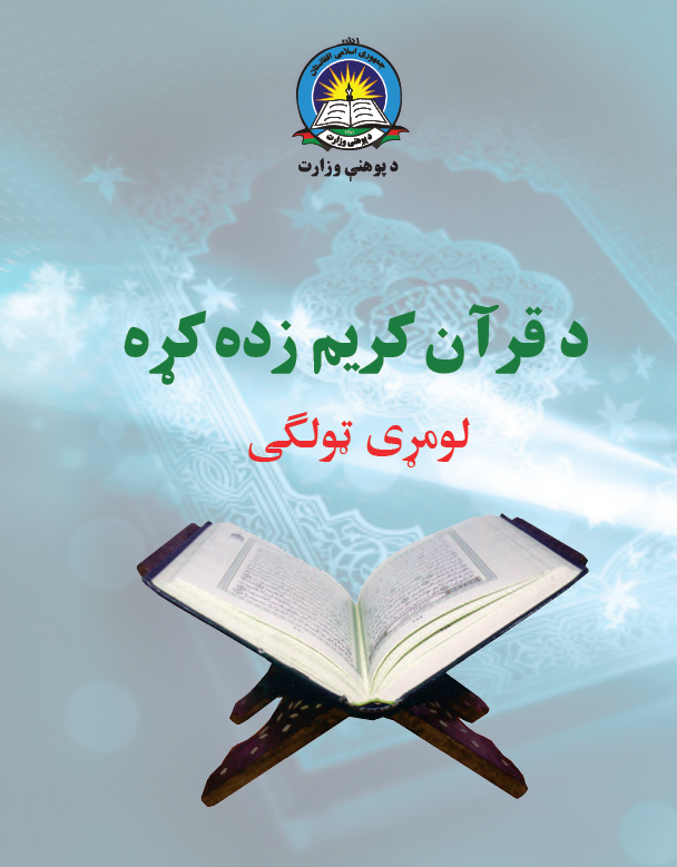 Quran